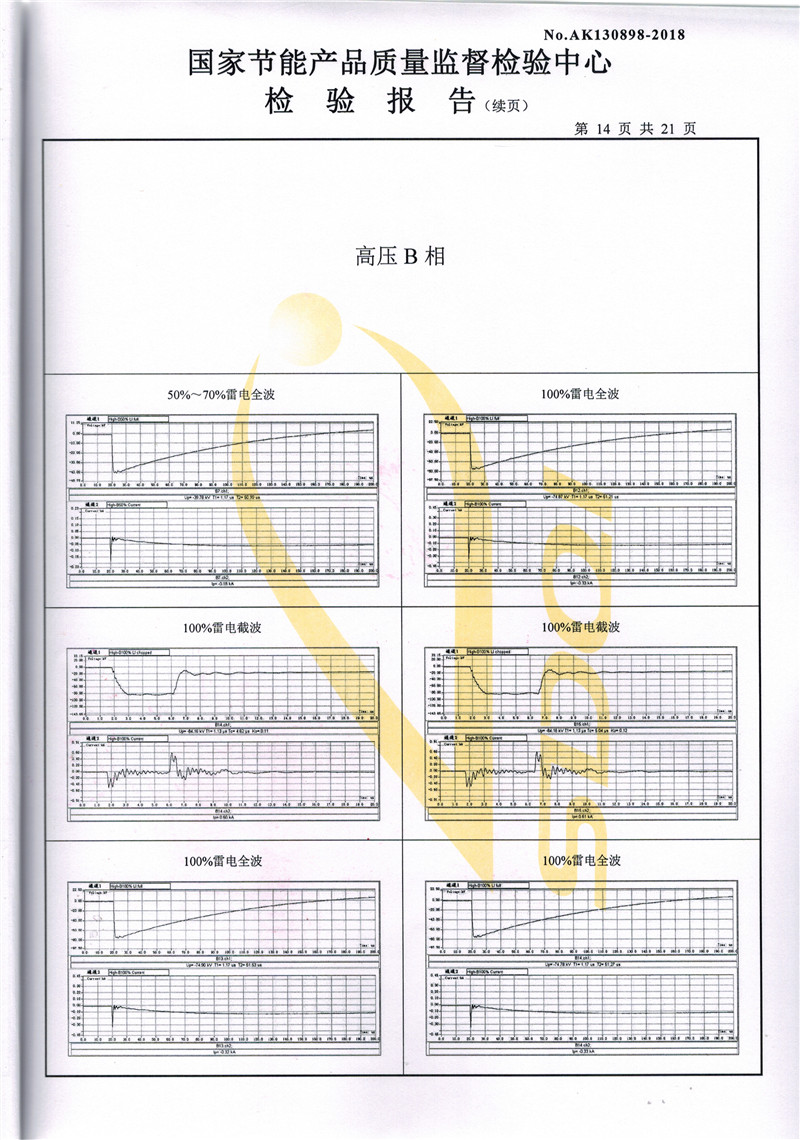 高低壓試驗(yàn)報(bào)告－S11-1250合格證-14.jpg