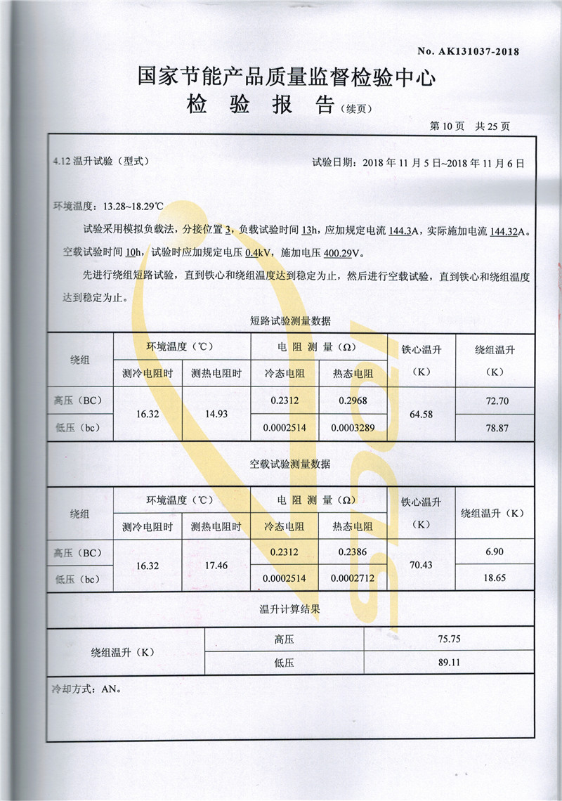 高低壓試驗(yàn)報(bào)告-SCB13-2500-10.jpg